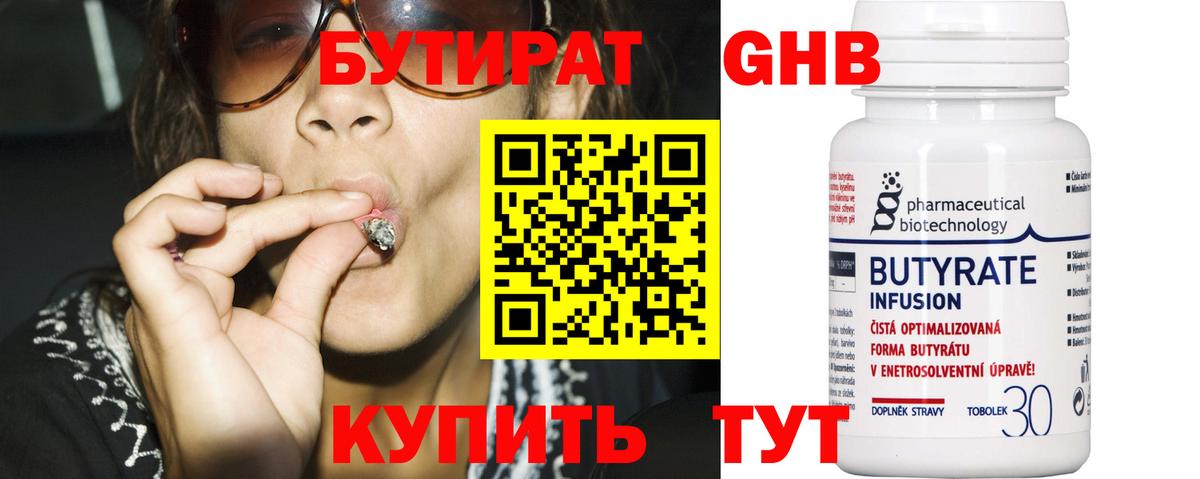 Бутират жидкий экстази Комсомольск-на-Амуре