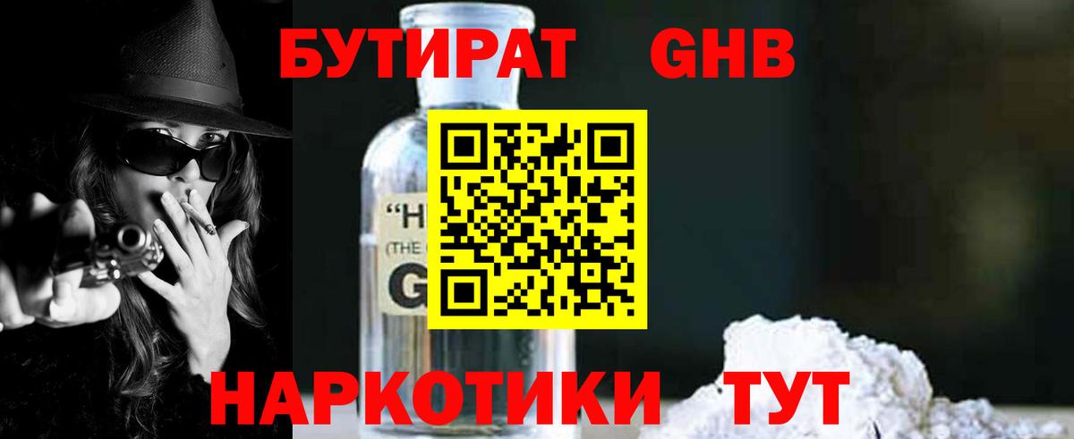 Бутират 99%  БУТИРАТ  Комсомольск-на-Амуре  Вход с VPN 