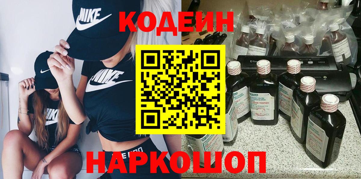 Кодеин напиток Lean (лин) Комсомольск-на-Амуре