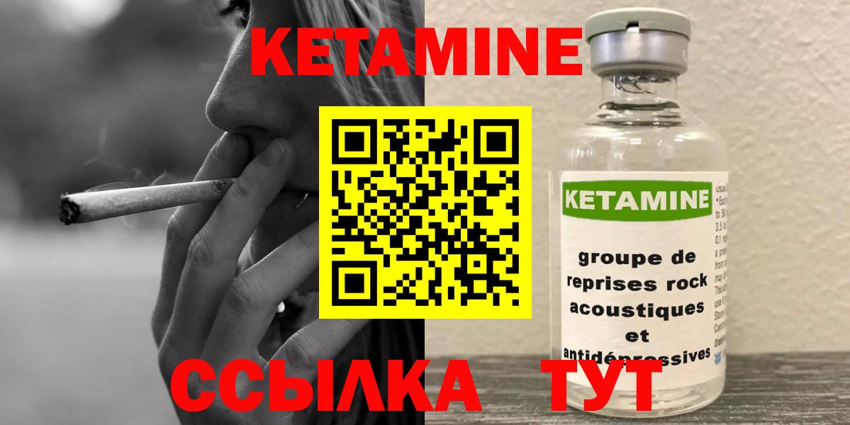 КЕТАМИН VHQ  Вход с VPN  Кетамин ketamine  Комсомольск-на-Амуре 