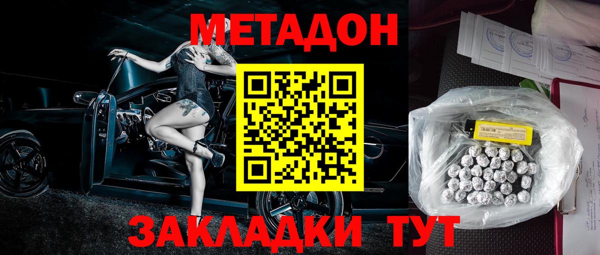 МЕТАДОН VHQ Комсомольск-на-Амуре